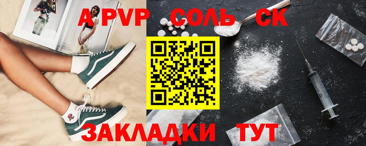 Курчатов  A PVP СК  где продают   Вход с VPN  Alfa_PVP Crystall 