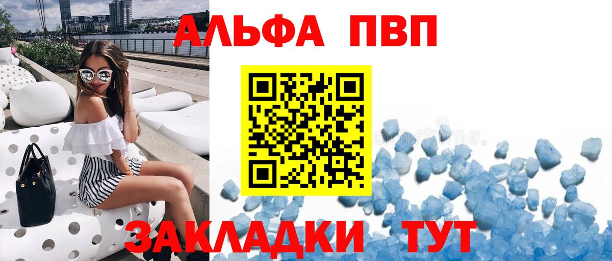 APVP кристаллы Курчатов