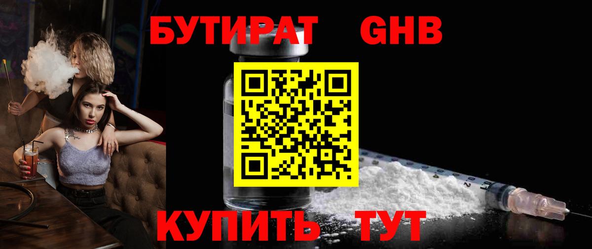 Бутират вода  Вход с VPN  БУТИРАТ  Курчатов 