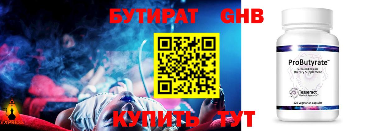Бутират буратино Курчатов