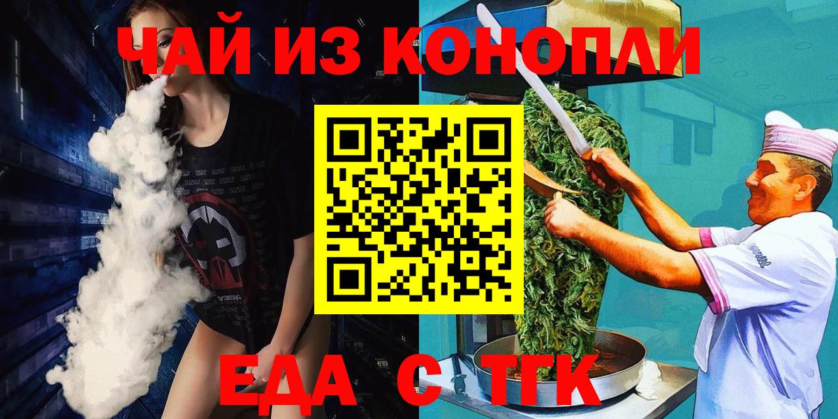 Курчатов  Cannafood конопля  Вход с VPN 