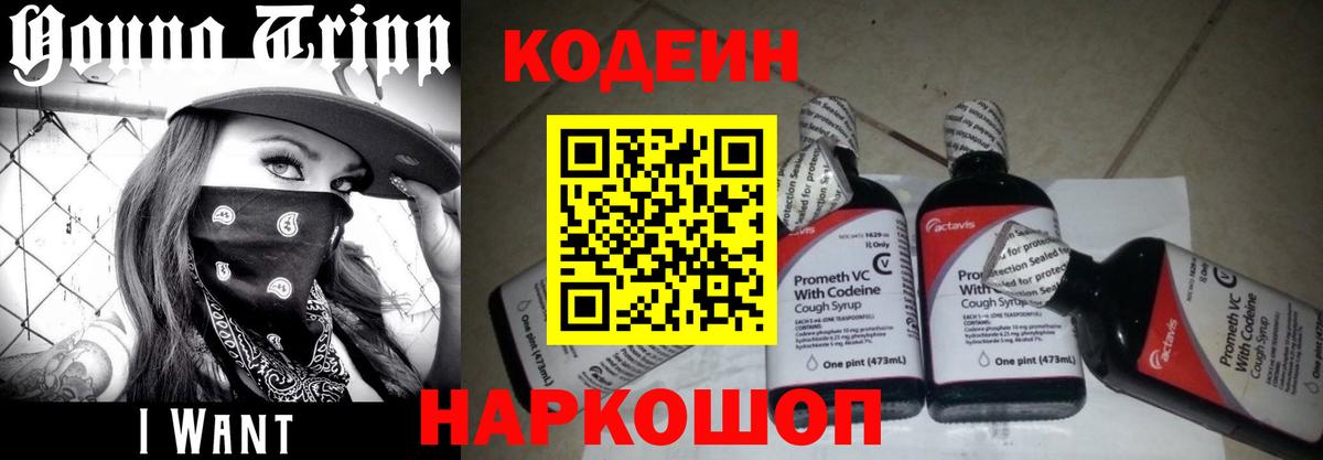 Кодеиновый сироп Lean Purple Drank  Вход с VPN  Курчатов 