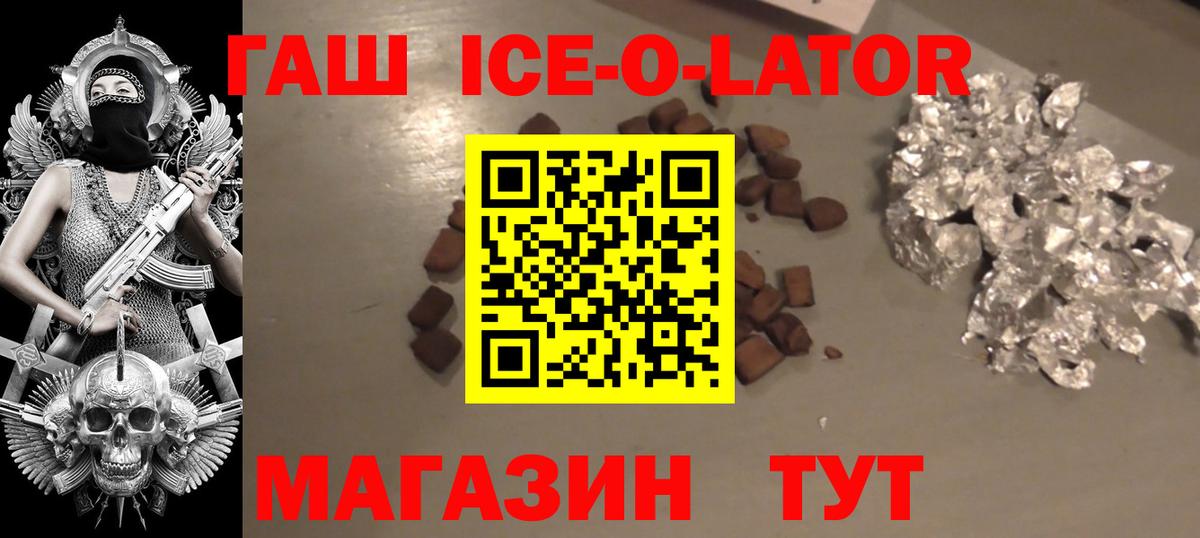 Гашиш hashish  ГАШИШ  Курчатов  Вход с VPN  ГАШ ice o lator 