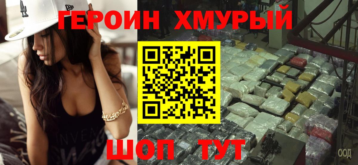 Курчатов  ГЕРОИН белый  Героин  Вход с VPN 