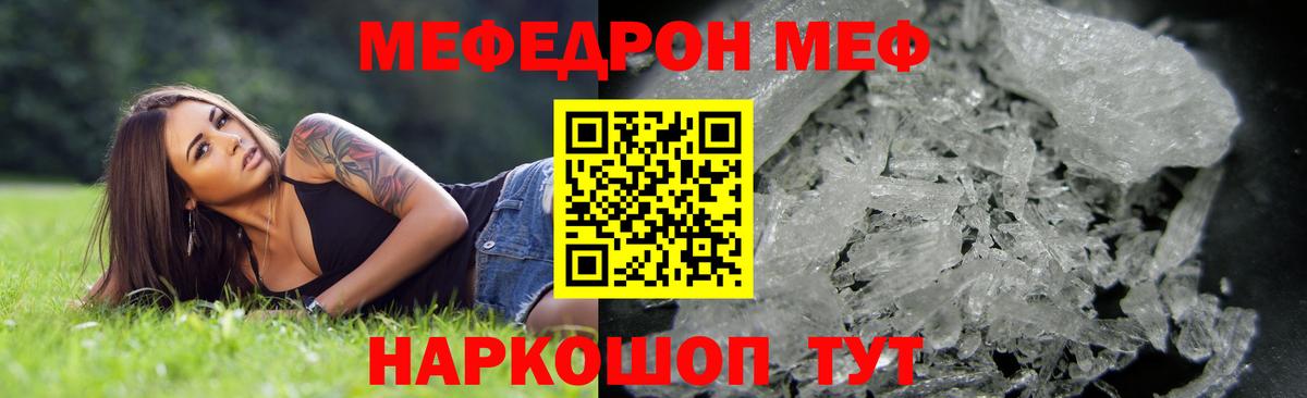 Мефедрон  МЯУ-МЯУ 4 MMC  Мефедрон  Вход с VPN  Курчатов 