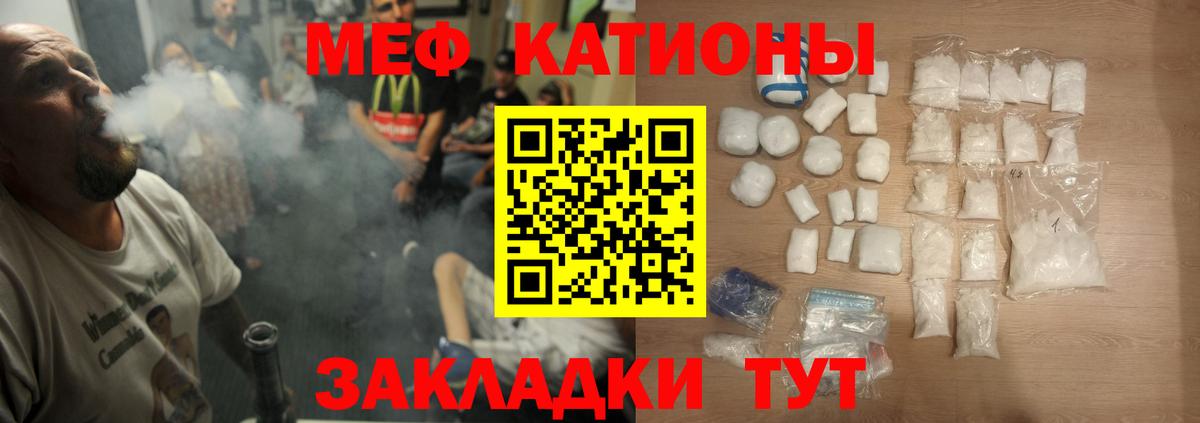 Меф мяу мяу мука Курчатов