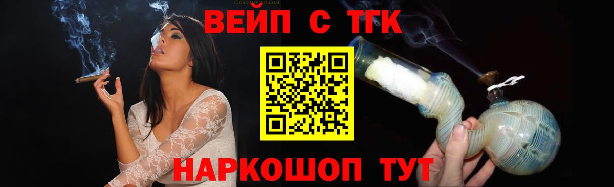 ТГК вейп с тгк  ТГК гашишное масло  где найти   Курчатов  Вход с VPN 